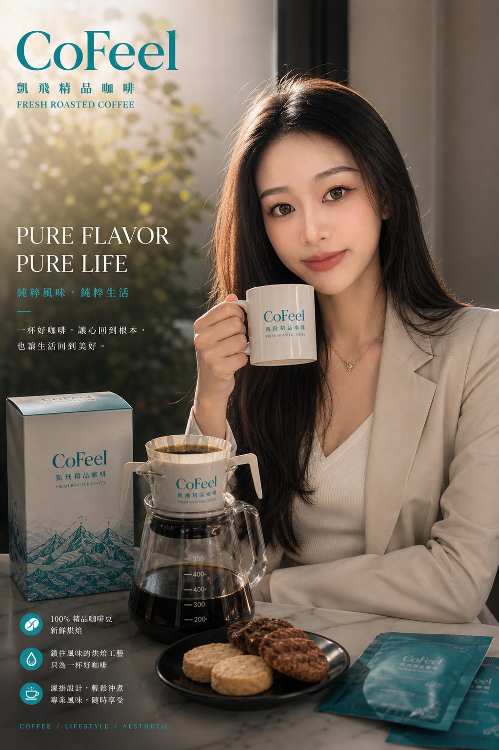 精品咖啡風味