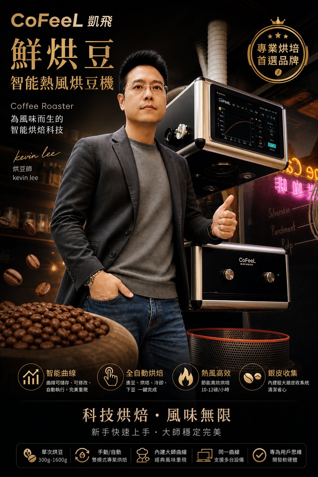 智能烘焙機